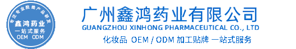 广东壹美生物化妆品源头OEM加工贴牌 化妆品生产企业