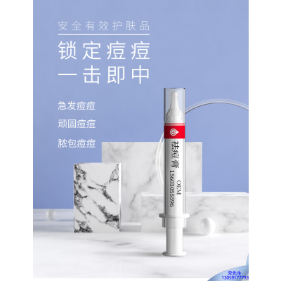 广东壹美生物_祛痘膏OEM 男女青春痘祛痘膏祛痘印 痘印修复