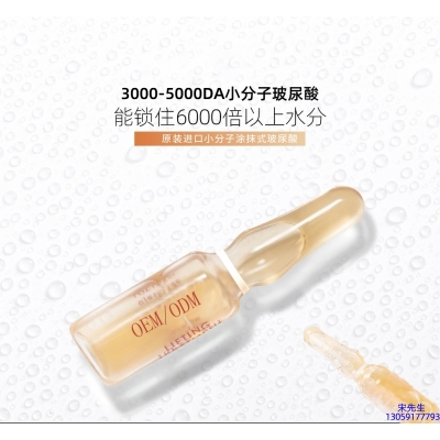 广东壹美生物_玻尿酸安培瓶原液