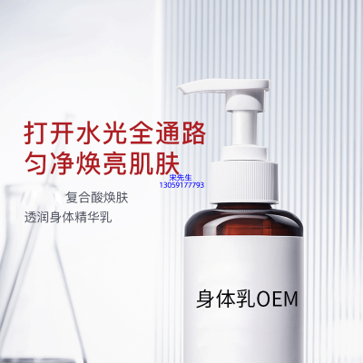 广东壹美生物_水杨酸果酸烟酰胺美白保湿滋养修复身体乳OEM