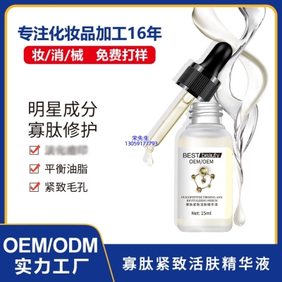 广东壹美生物_寡肽精华液OEM ODM代加工