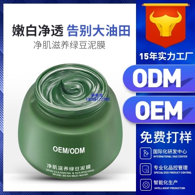 广东壹美生物_泥膜深层清洁补水保湿绿豆泥膜 泥膜oem/OEM加工贴牌