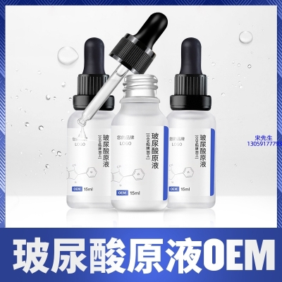 广东壹美生物_保湿抗皱小分子透明质酸原液OEM  玻尿酸原液oem加工贴牌