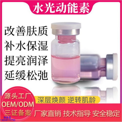 广东壹美生物_水光动能素美白