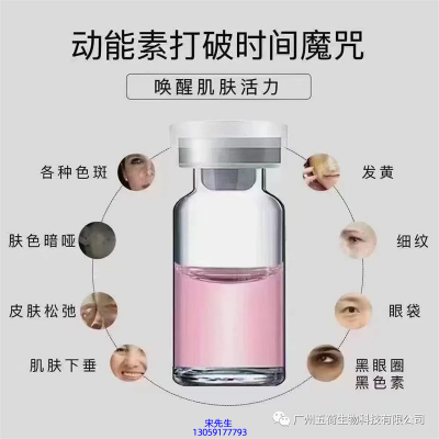 广东壹美生物_水光动能素厂家货源