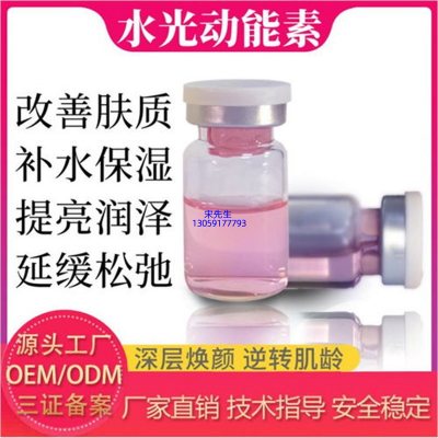 广东壹美生物_水光动能素精华原液代加工