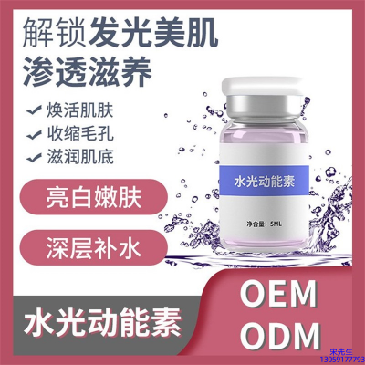 广东壹美生物_水光动能素精华原液美白亮肤