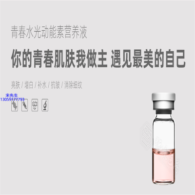 广东壹美生物_水光动能素精华原液OEM定制
