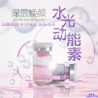 广东壹美生物_水光动能素OEM定制