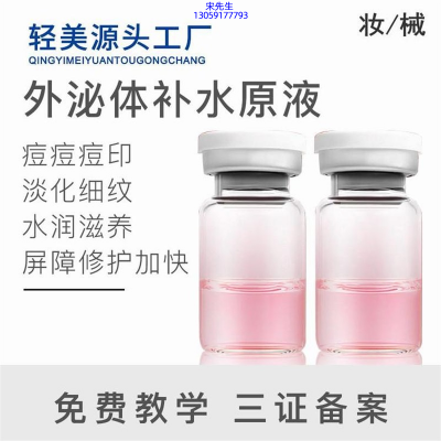 广东壹美生物_水光OEM代加工贴牌